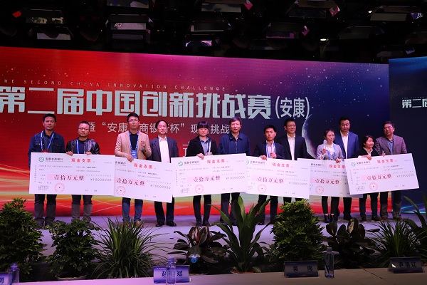 3.第二届中国创新挑战赛（火博体育平台）成功举办