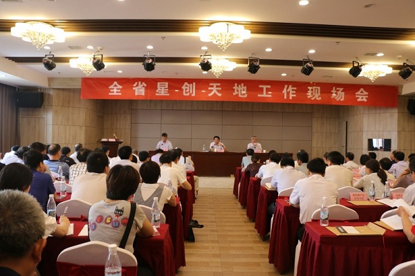 4.全省星创天地建设工作现场会在火博体育平台召开