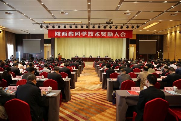 10.陕西省科学技术奖励大会